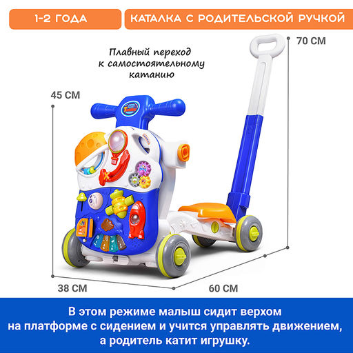 Каталка "Успешный малыш" (свет, звук) в коробке