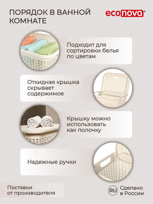 КОРЗИНА ДЛЯ БЕЛЬЯ 30Л, 370Х260Х465 ММ (бежевый) - Econova фото 7