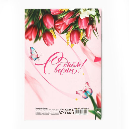 Цена за 3 шт. Блокнот с предсказаниями А5, 12 л. С 8 Марта