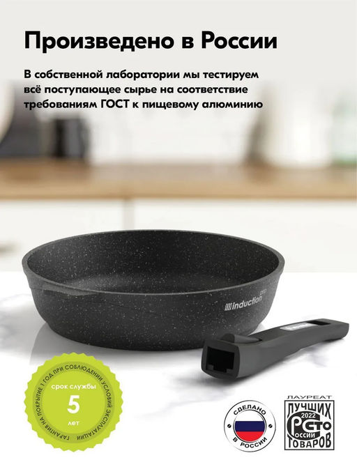 Сковорода индукционная 22см АП Гранит black Induction Pro со съемной ручкой арт. 022802И /Мечта/  фото 7