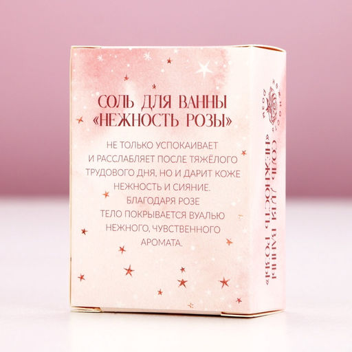 Соль для ванны «Тепла и уюта!», 100 г, аромат розы, Чистое счастье