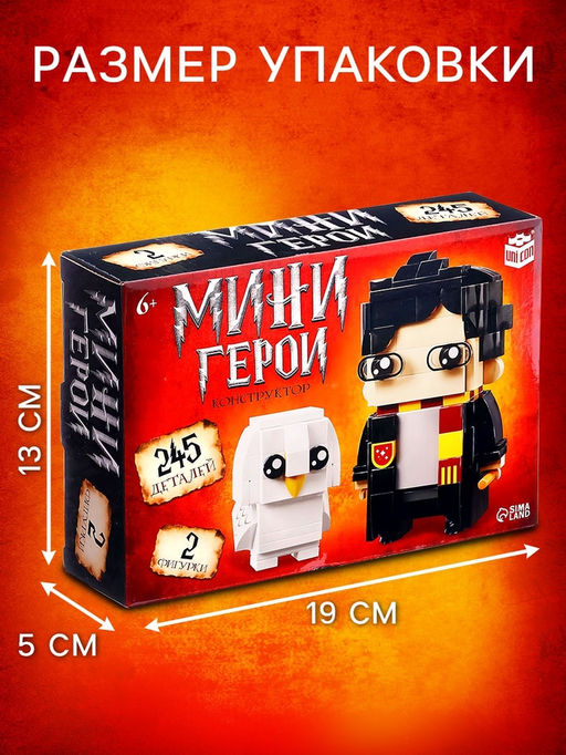 Конструктор Мини Герои, Волшебник с питомцем, 245 деталей - Unicon фото 2