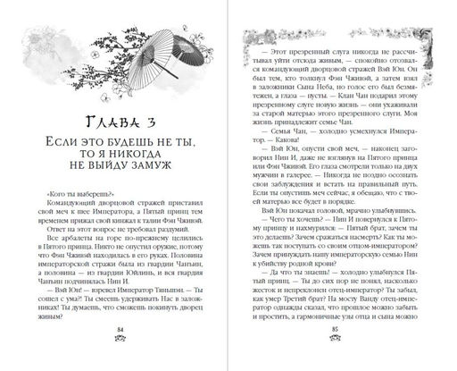 Восстание клана Чан (#2) - Эксмо фото 10