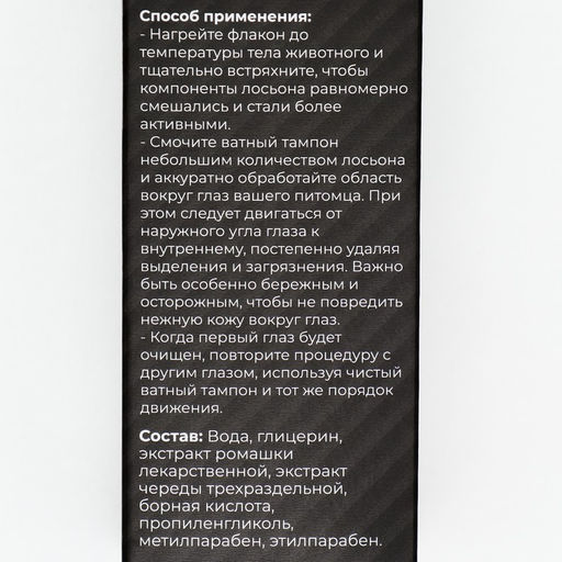 Лосьон для глаз Пижон Premium для кошек и собак, 100 мл  фото 4