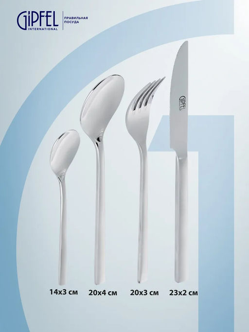 50680 GIPFEL Набор столовых приборов SOLVAY 24 пр. Материал: нерж.сталь 18/10.  фото 4