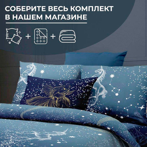 Пододеяльник 1,5-спальный, перкаль (Млечный путь)