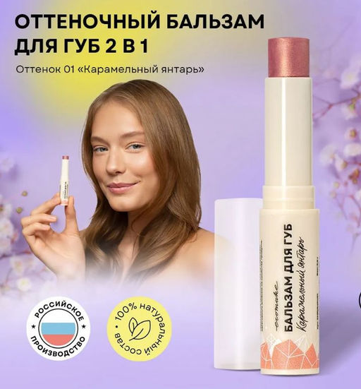 Оттеночный бальзам для губ 2в1 (карамельный янтарь) - Ecomake фото 3