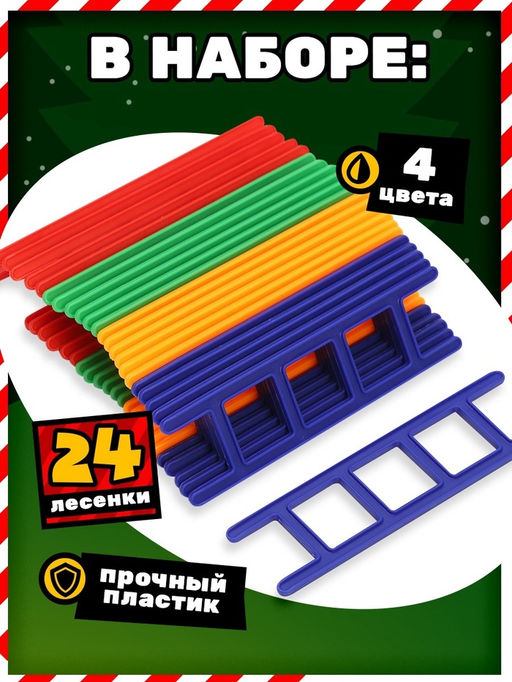 Настольная игра "Вверх по лесенке", новогодняя версия