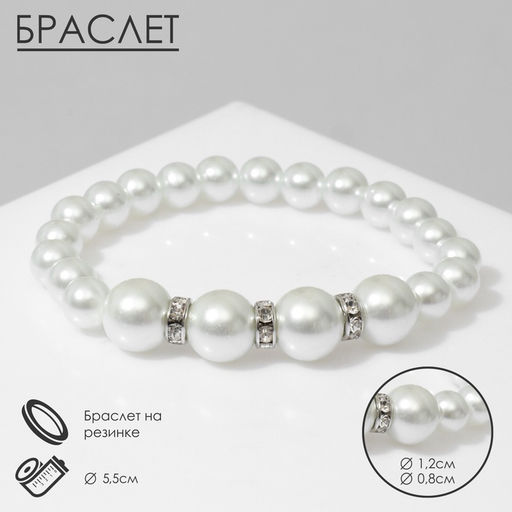 Браслет жемчуг Невеста, бусины d=0.8+1.2 см, белый