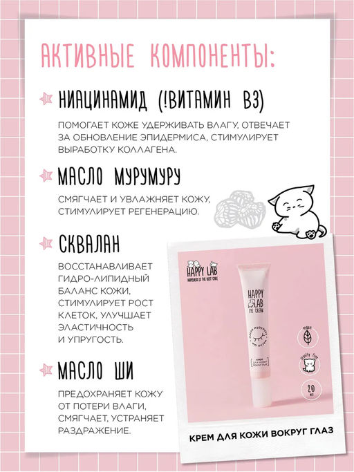 Happy Lab Набор средств для ухода за кожей лица Face Care: Мицеллярная вода, тоник, крем для век, 300 мл, 150 мл, 20 мл