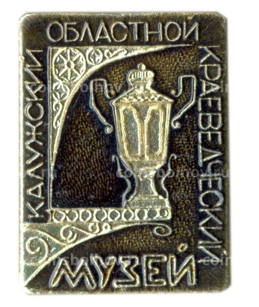 Значок Калужский Областной краеведческий музей