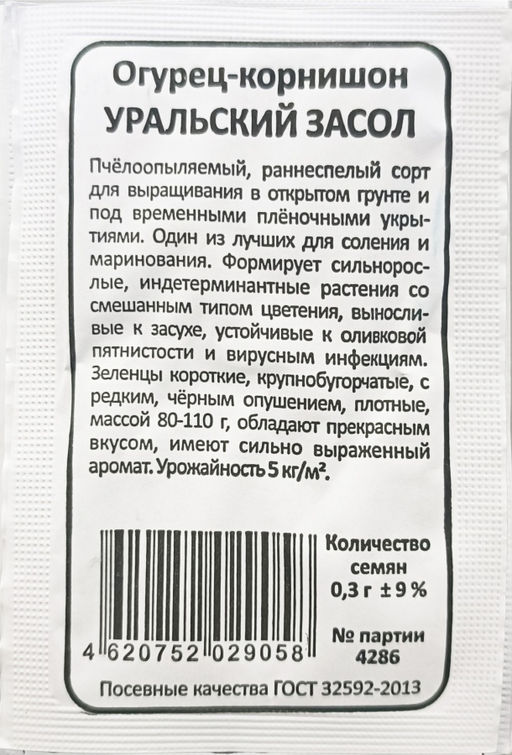 Огурец Уральский Засол 0,3г БП (Марс)