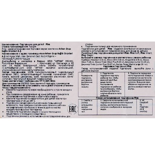 Подгузники детские умные Pine Smart 6 Ekstra Large, 16+ кг, 16 шт. - Simaland фото 3