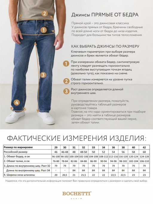 джинсы мужские синие - BOCHETTI фото 11
