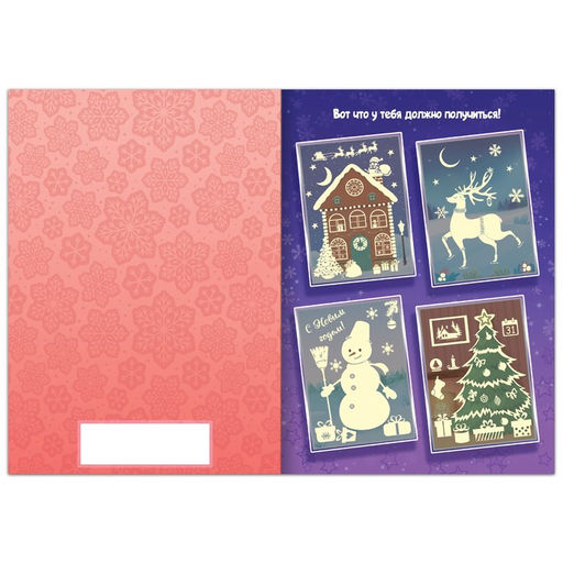 Волшебные картинки Снеговик. Светятся в темноте, 4 аппликации, 12 стр. - Буква-ленд фото 3