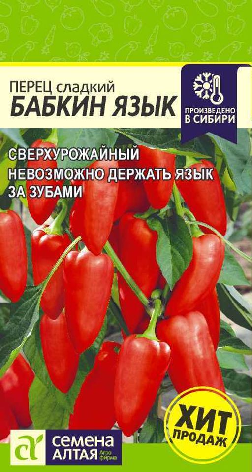 Перец Бабкин Язык/Сем Алт/цп 0,1 гр.