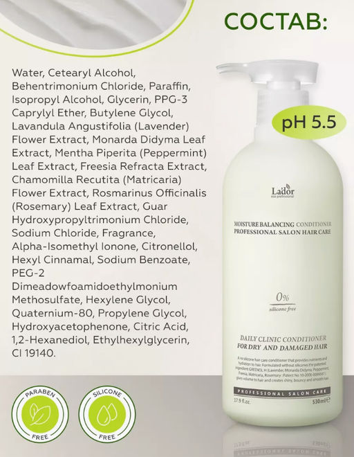 Увлажняющий бессиликоновый кондиционер LADOR Moisture Balansing conditioner(530 мл) фото 5
