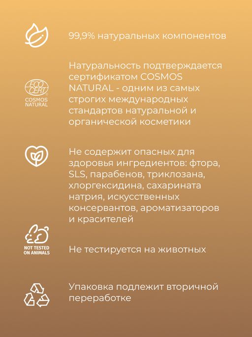 Зубная паста Против кариеса Целебные травы - Siberina фото 8