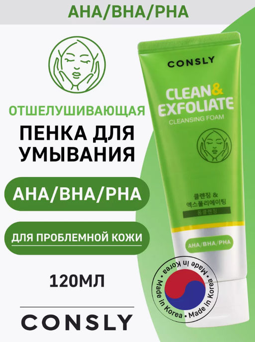 Consly Пенка для умывания отшелушивающая с AHA, BHA, PHA кислотами Cleansing Foam Clean&Exfoliate (120 мл)