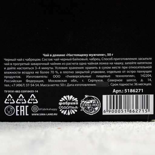 Чай подарочный Настоящему мужчине, с чабрецом, 50 г - Фабрика счастья фото 3