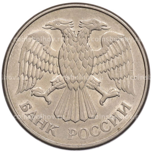 Монета 20 рублей 1993 года ММД