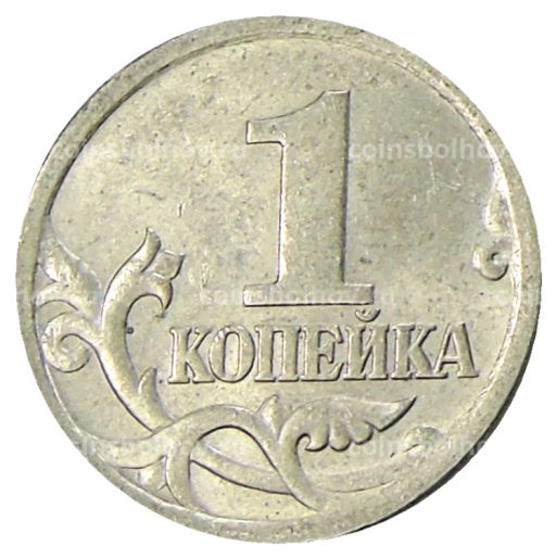 1 копейка 2004 года С-П