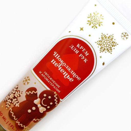 Крем для рук новогодний «Праздничные ароматы», 3×30 мл, Чистое счастье