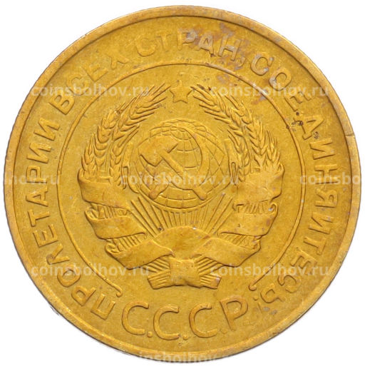 Монета 5 копеек 1931 года