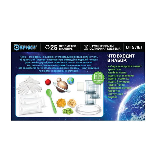 Набор для опытов Увлекательная наука, Опыты с Земли - Эврики фото 9