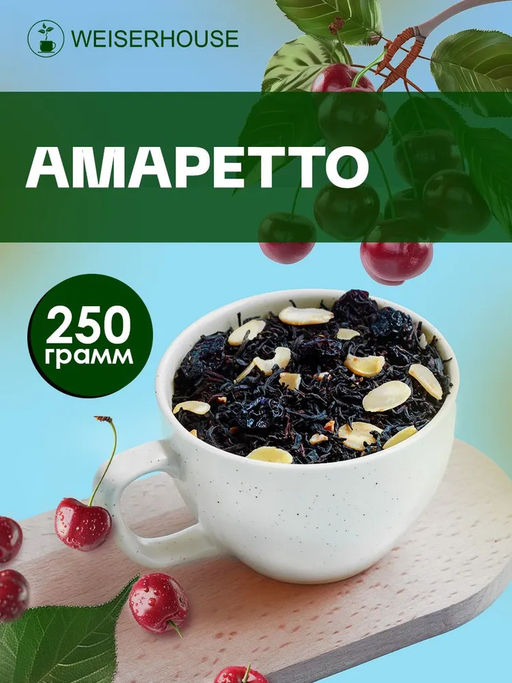 Амаретто . Черный Ароматизированный