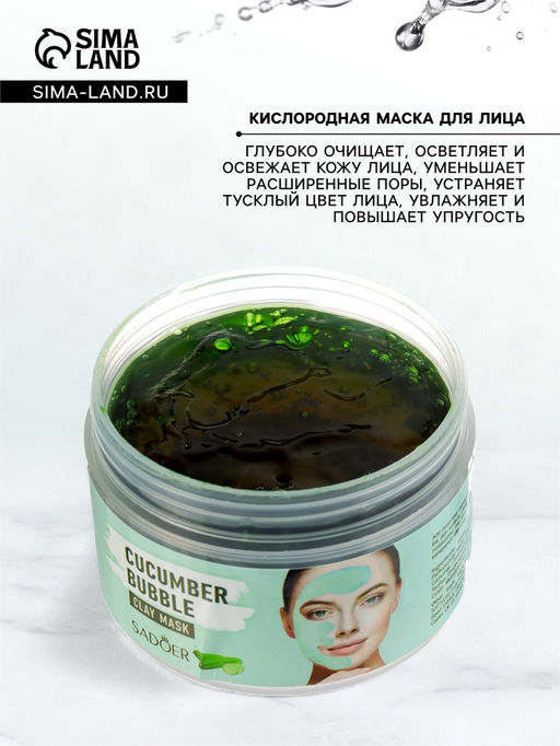 Пузырьковая зеленая маска для лица, кислородная с огурцом, глубокое очищение и увлажнение, 100 г