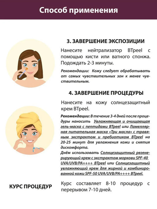 Фруктовый пилинг с комплексом AHA  кислот,  40%. - Btpeel фото 3