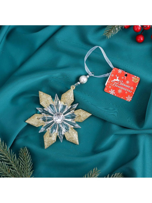 Цена за 2 шт. Ёлочная игрушка Зимнее волшебство. Снежинка - лучистая сияние, 12.511.5 см, прозрачно-золотой фото 9