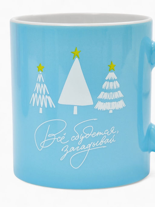 Кружка чайная новогодняя «Все сбудется», 530 мл