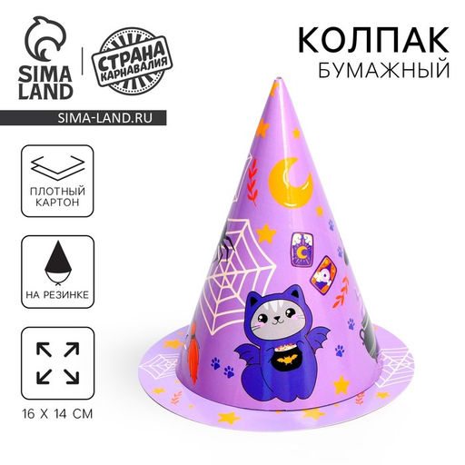 Цена за 6 шт. Колпак праздничный бумажный Котейка