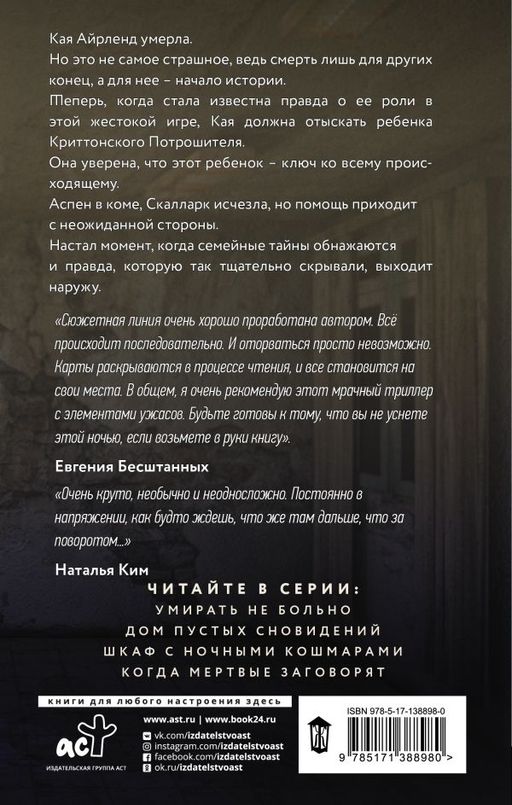 Шкаф с ночными кошмарами