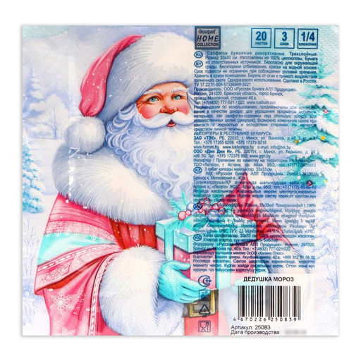 Цена за 2 шт. Салфетки новогодние бумажные Home Collection «Дедушка Мороз», 3 слоя, 33×33 см, 20 шт.