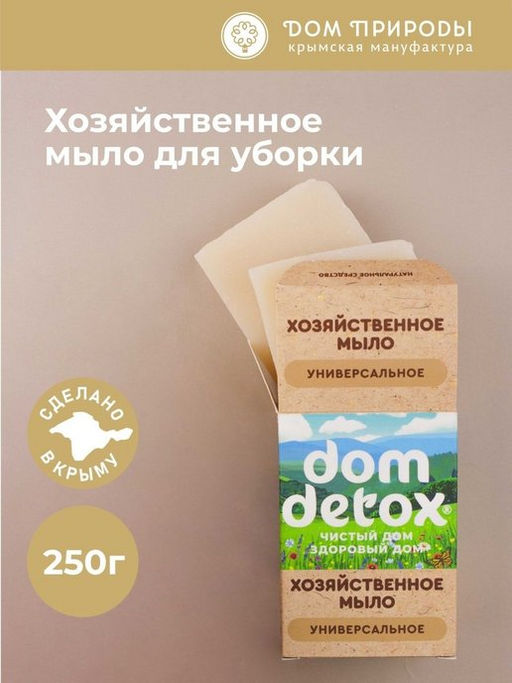 Мыло хозяйственное Универсальное, 250г