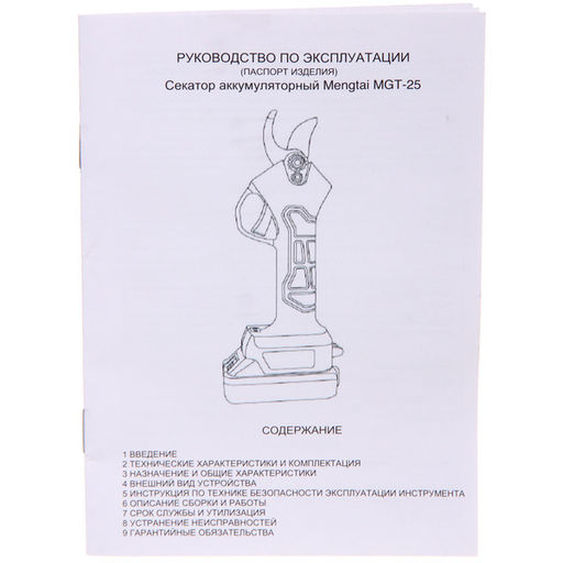 Секатор садовый аккумуляторный Mengtai (18В, 2,0Ач Li-ion аккум. 2шт, ЗУ) MGT-25