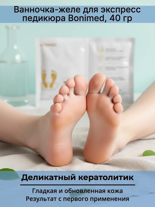 Ванночка-желе для ног BONIMED, 40 г фото 3