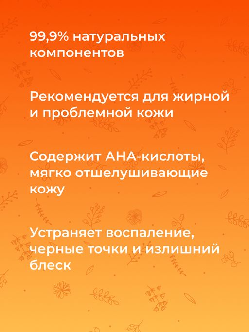 Тоник для лица с АНА-кислотами против черных точек и жирного блеска - Siberina фото 8