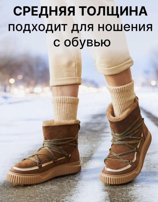 Из шерсти монгольской овцы Носки унисекс