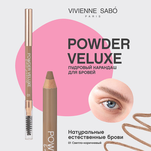Vivienne Sabo Карандаш для бровей пудровый Powder Veluxe 01 светло-коричневый