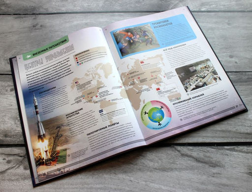 Покорение космоса. Энциклопедия для любознательных