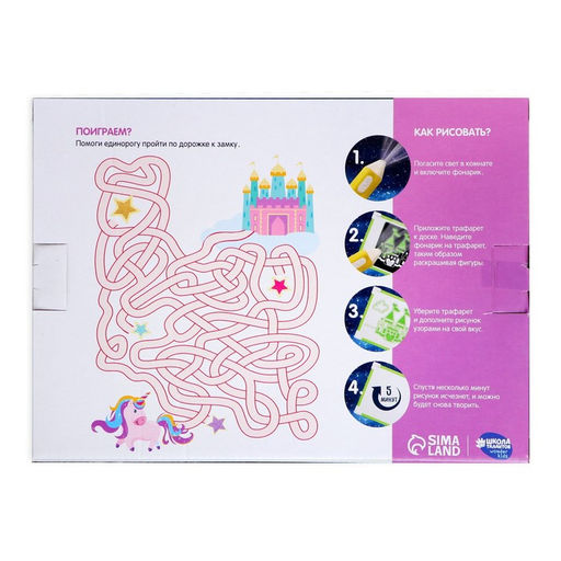 Рисование светом. Набор для рисования в темноте «Всегда есть место сказке», А5