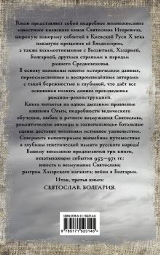 Святослав. Болгария - Аст фото 2