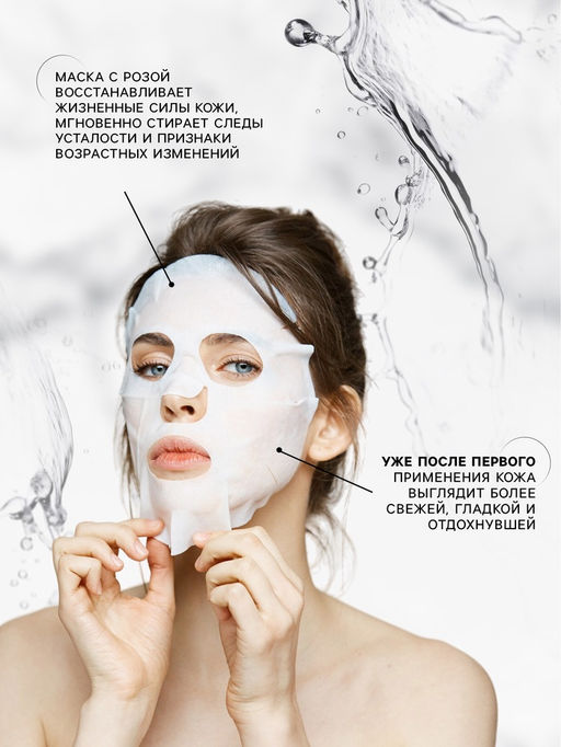 Цена за 5 шт. Маска тканевая увлажняющая для лица с экстрактом розы