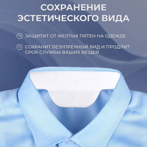 Цена за 2 шт. Защитные вкладыши от пота и загрязнений, набор 10 шт., на клеевой основе, 24.7×6.8×0.1 см, белые