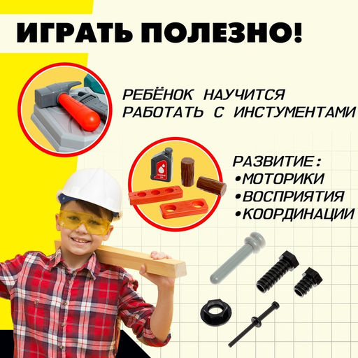 Игровой модуль детский 2 в 1 «Верстак», с инструментами, 78 элементов