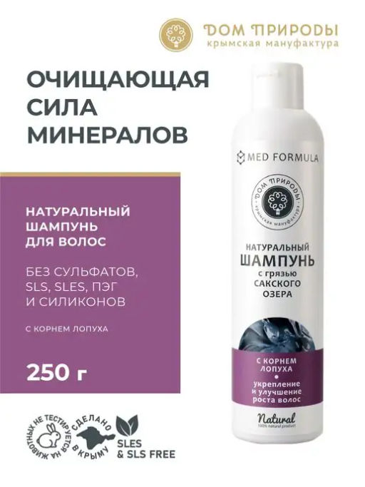 Натуральный шампунь с грязью Сакского озера С корнем лопуха